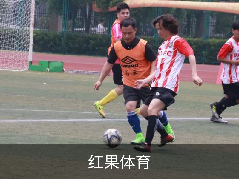 红果体育品牌故事